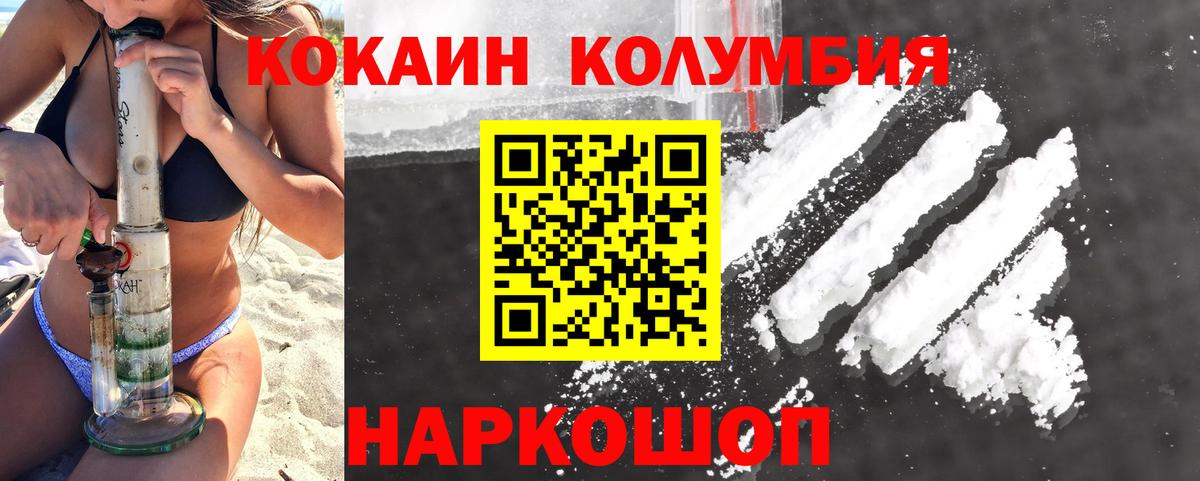 Сургут  КОКАИН Columbia  Кокаин Columbia  Вход с VPN 