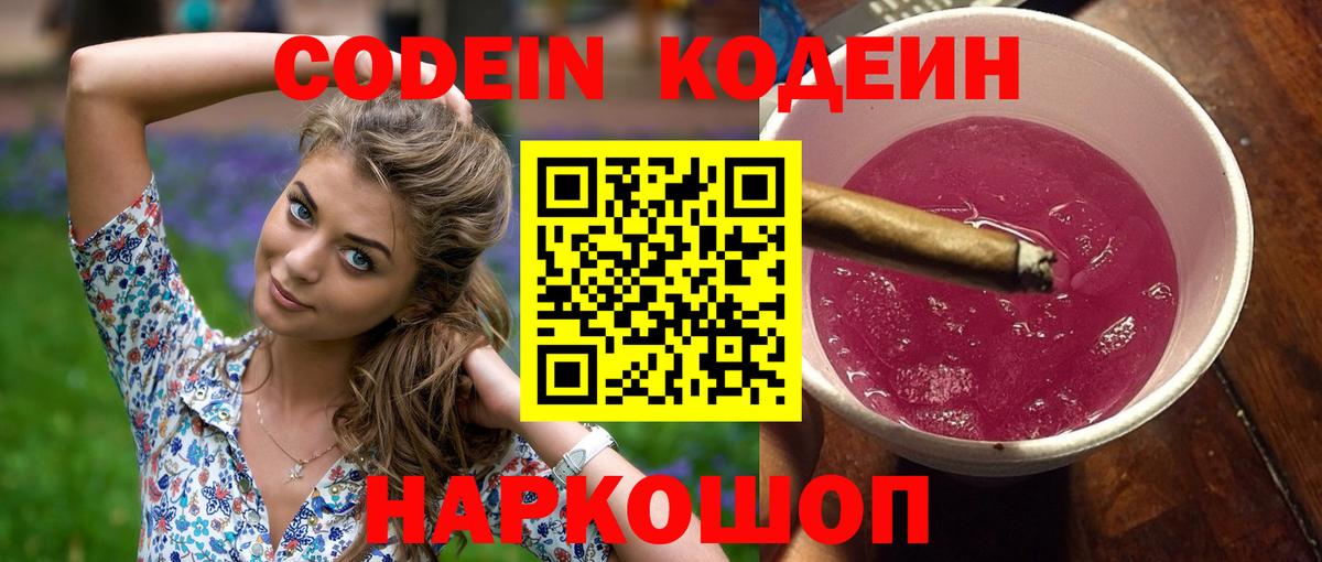 Кодеиновый сироп Lean напиток Lean (лин) Сургут