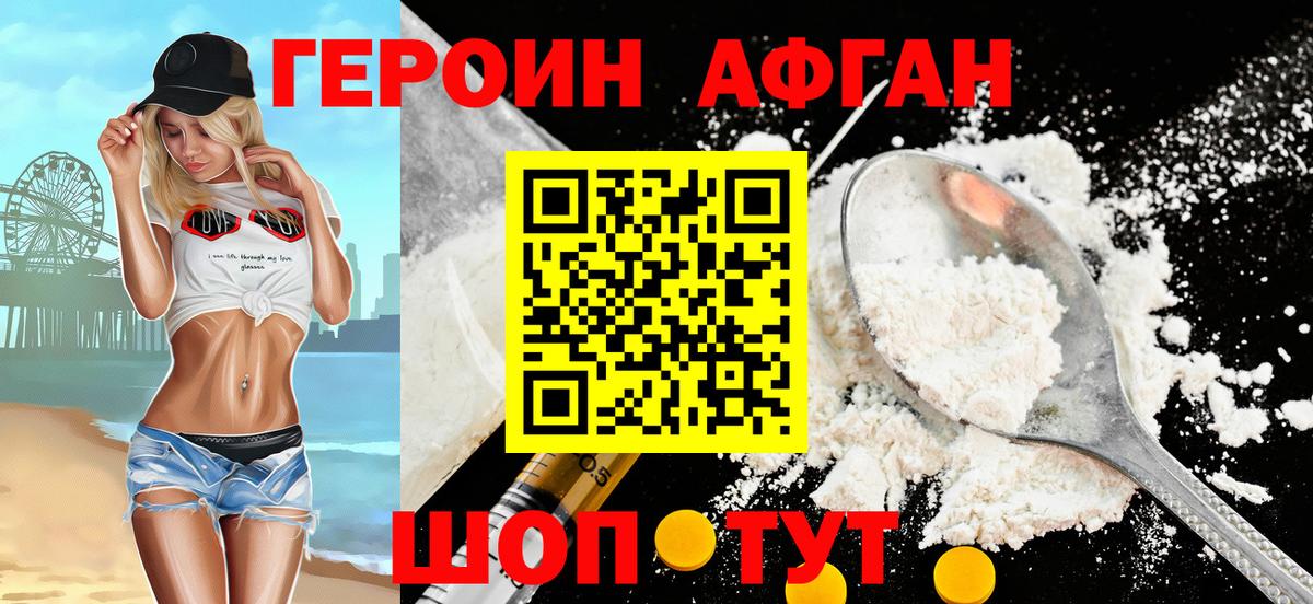ГЕРОИН Heroin Сургут